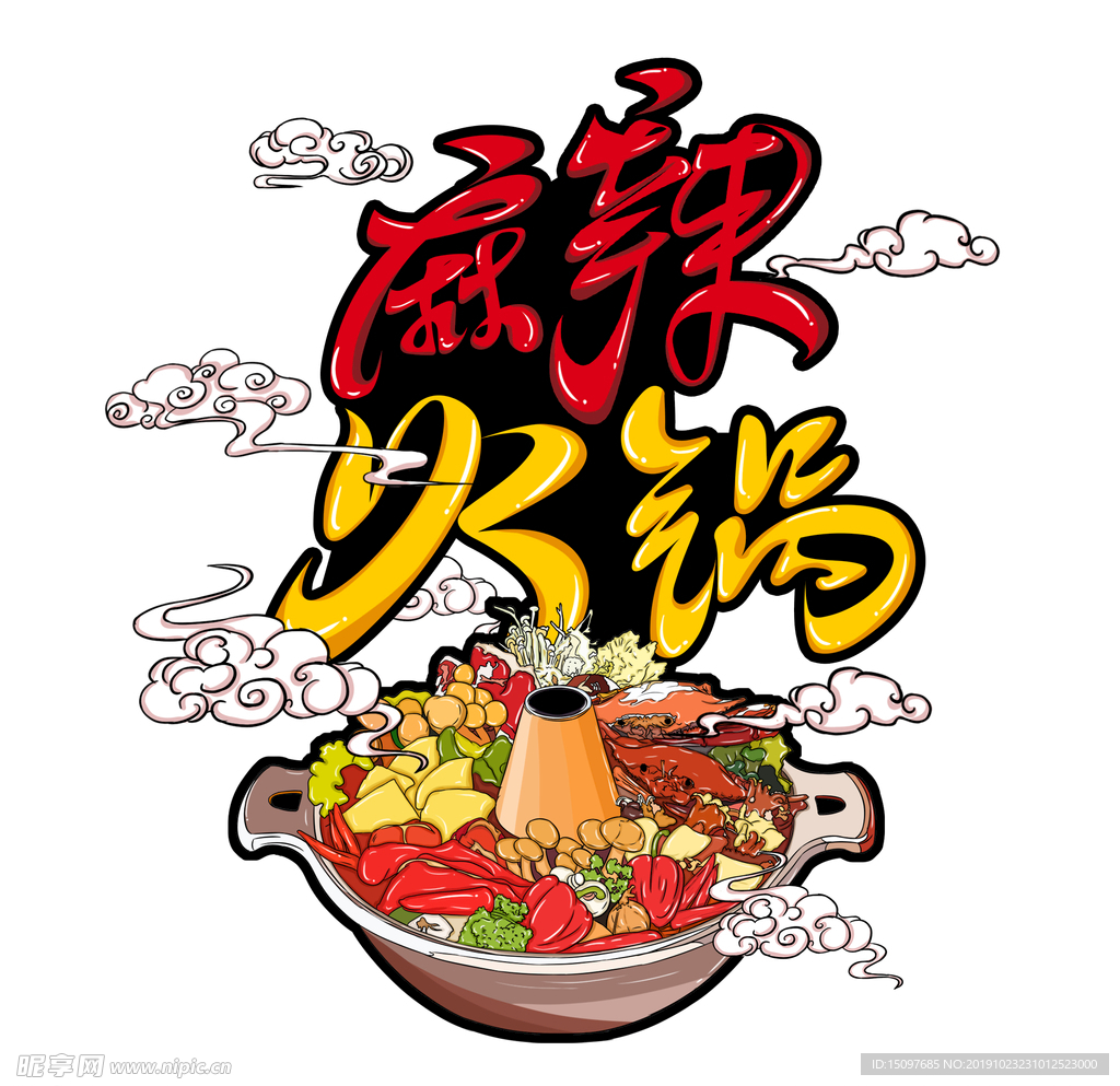 火锅
