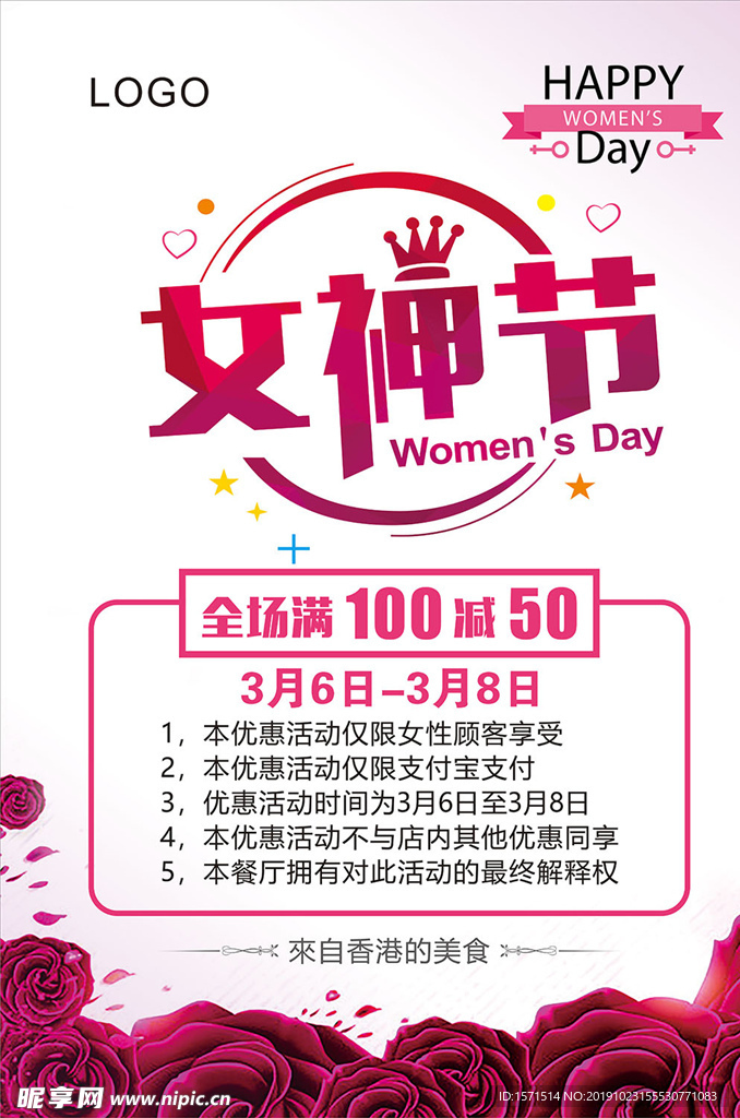 妇女节活动海报