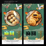 麻圆