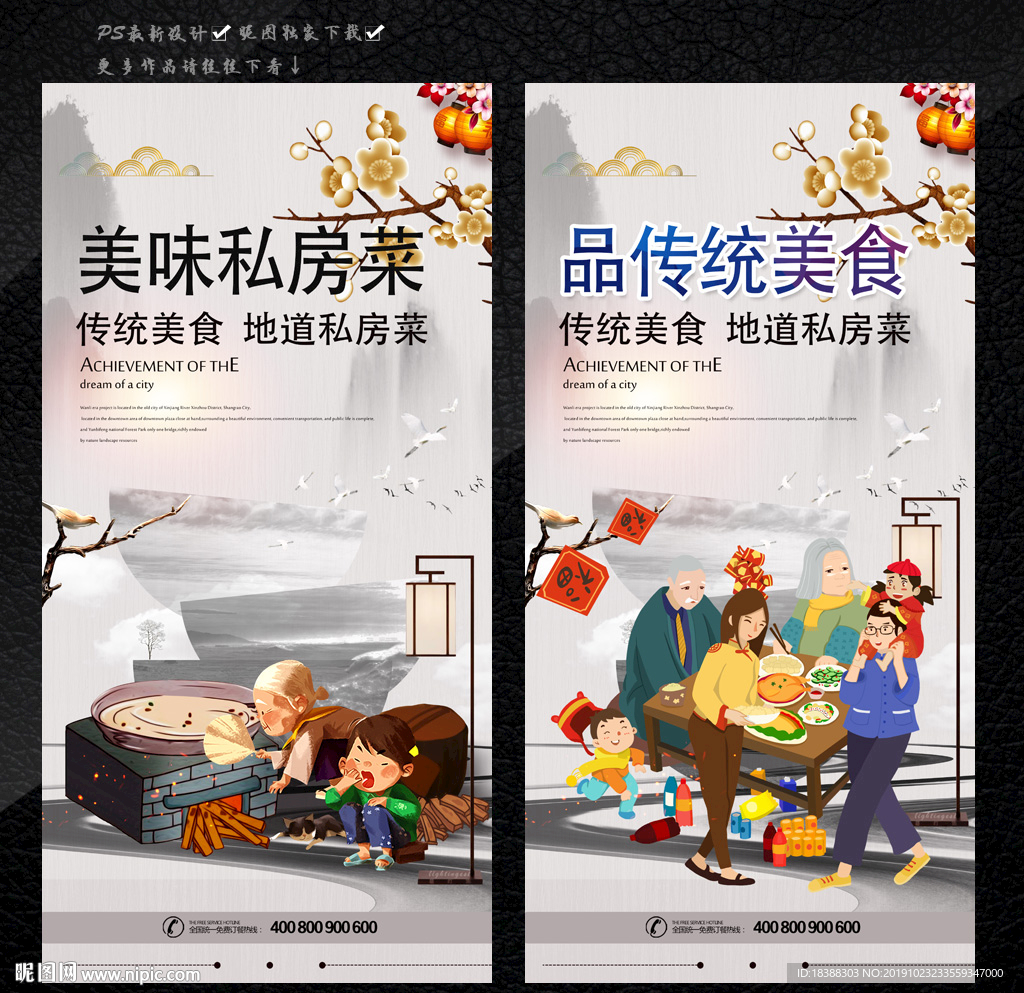 私房菜