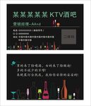 酒吧 KTV名片