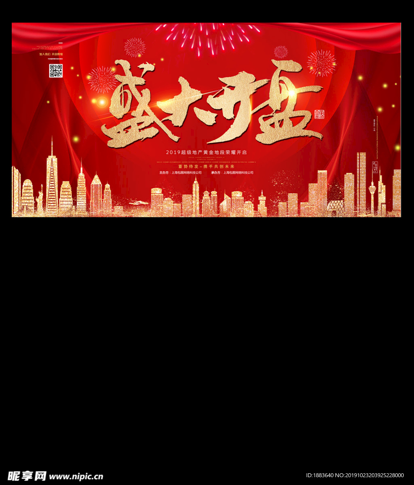 红色大气地产盛大开盘展板盛大开