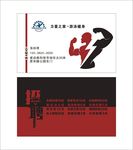 健身名片