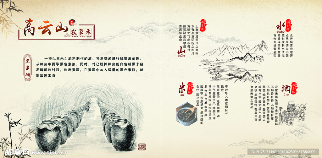 农家禾酒
