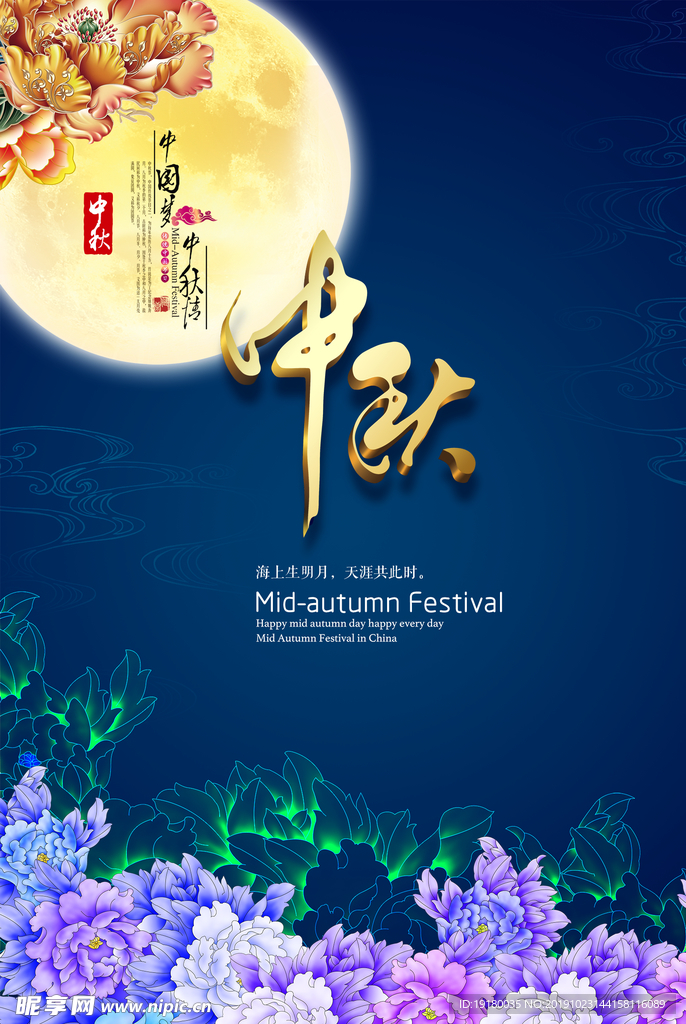 中秋节海报