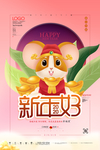 新年好