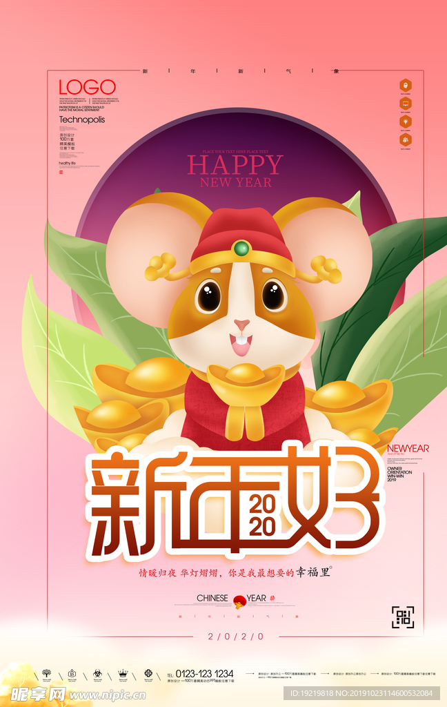 新年好