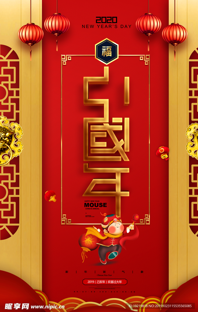2020中国年