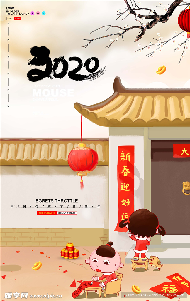 新春迎好运