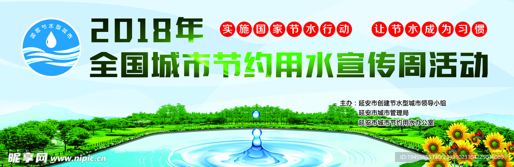 节水型城市