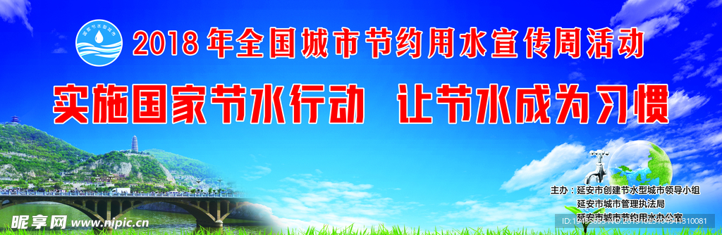 创建节水型城市