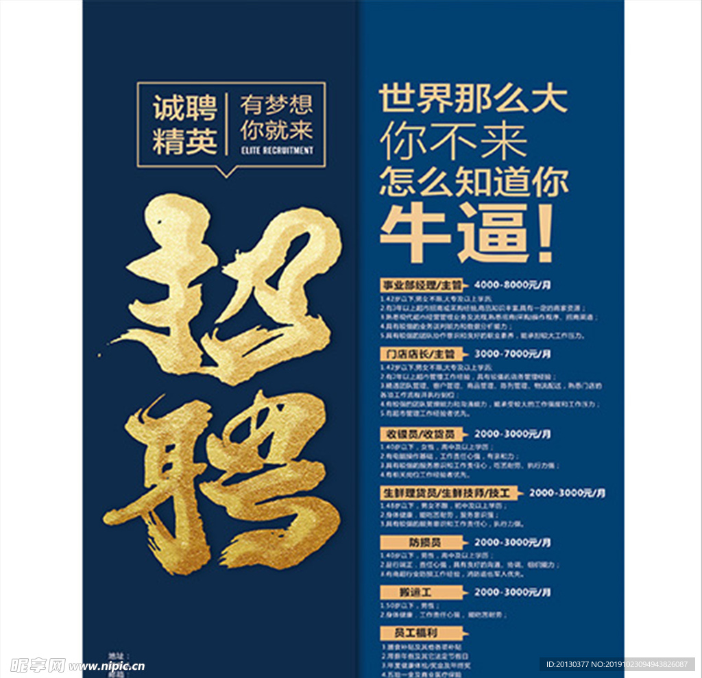 招聘