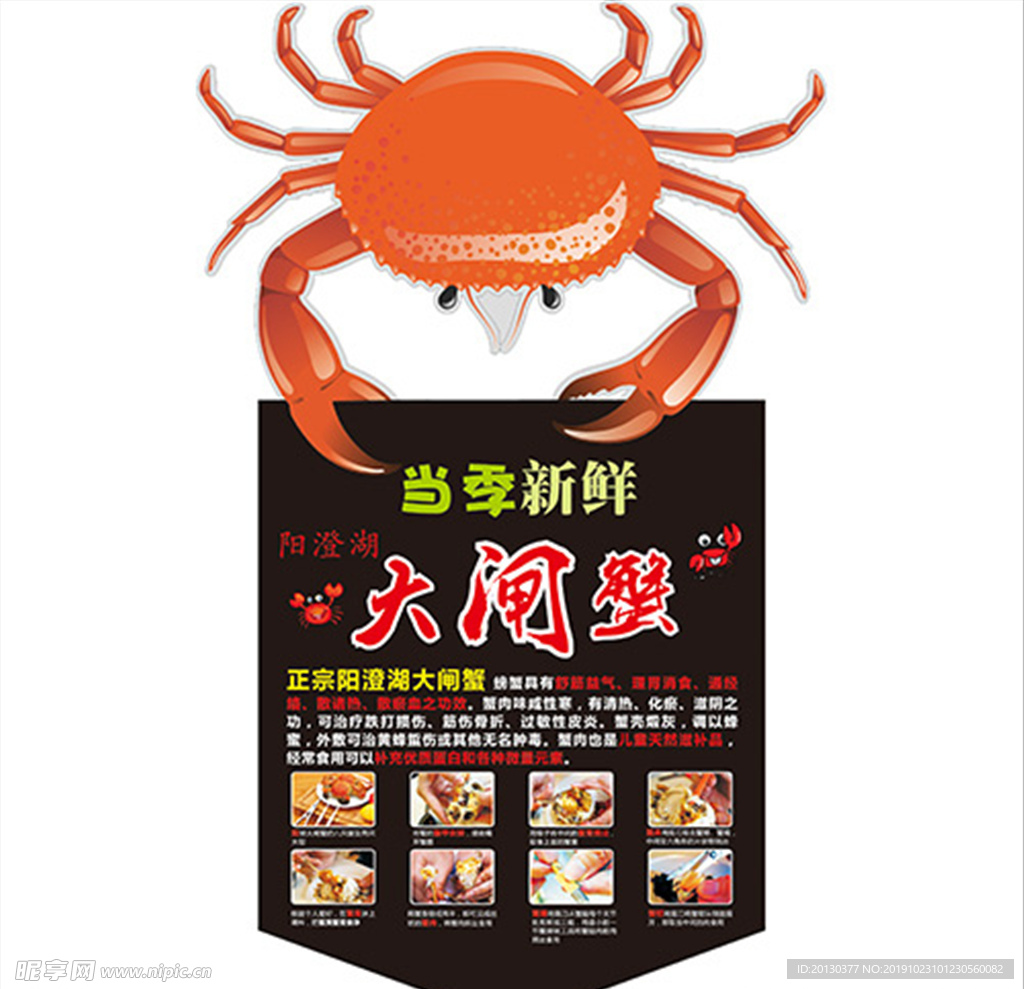 大闸蟹吊旗