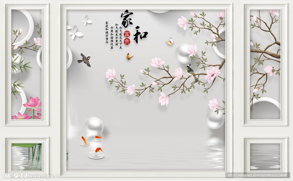 和家玉兰背景墙