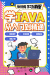 java培训