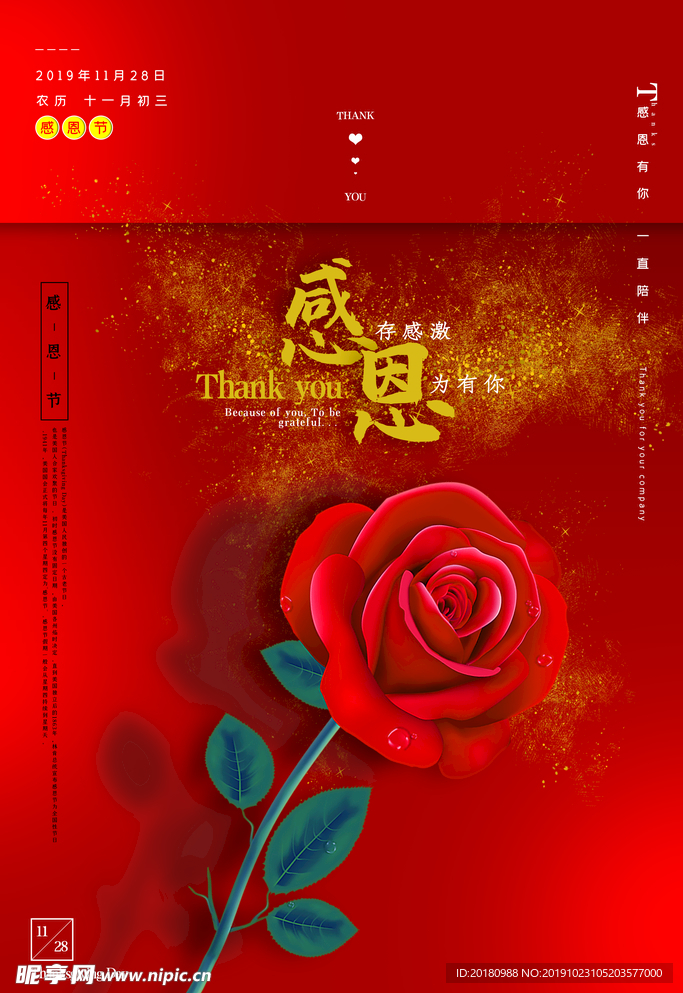 感恩节