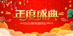 年度盛典