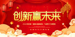 创新赢未来