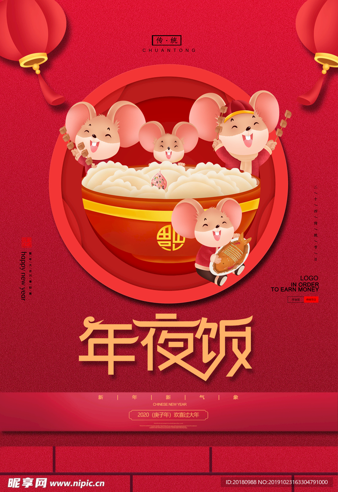 年夜饭