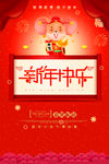 新年快乐