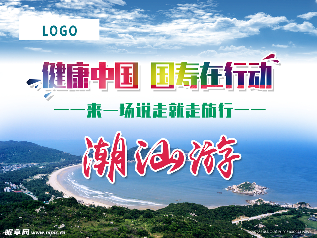 潮汕游