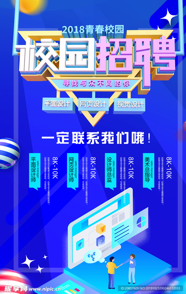 招聘