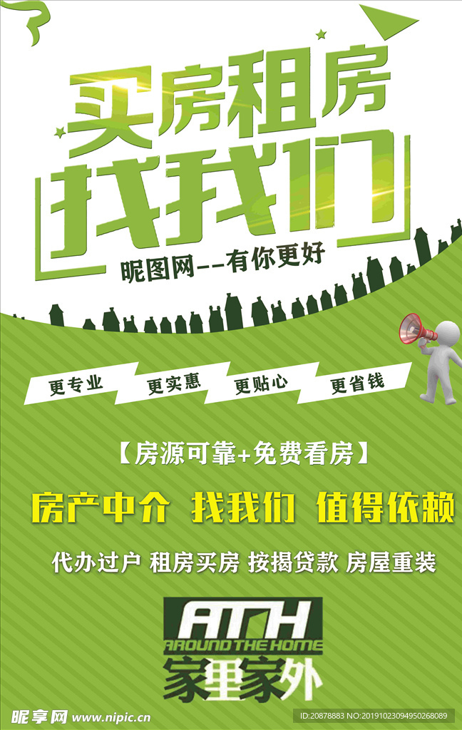 二手房海报