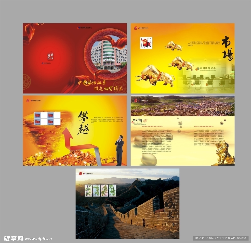 企业创意画册