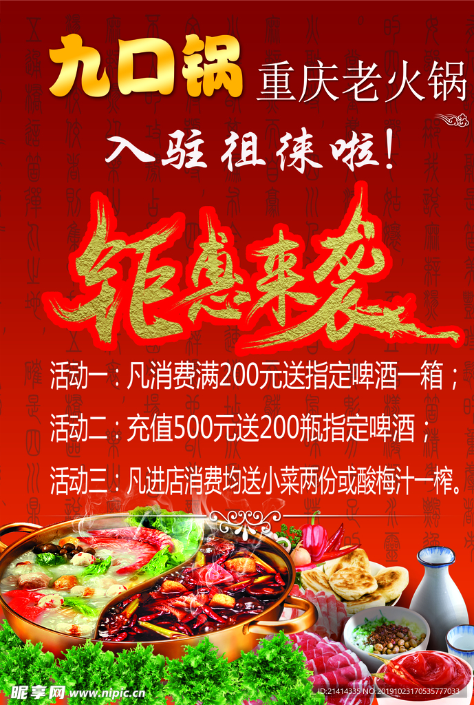 火锅开业