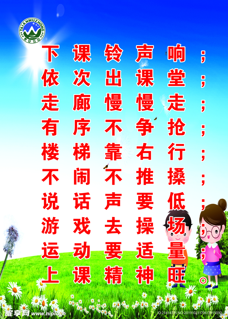 校园标语
