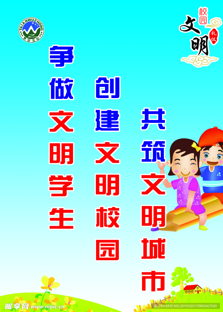 校园标语