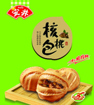 安井核桃包