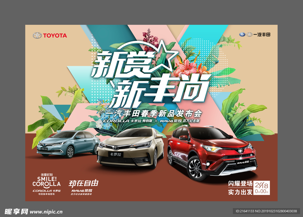 一汽丰田新品发布