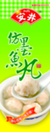 安井仿墨鱼丸