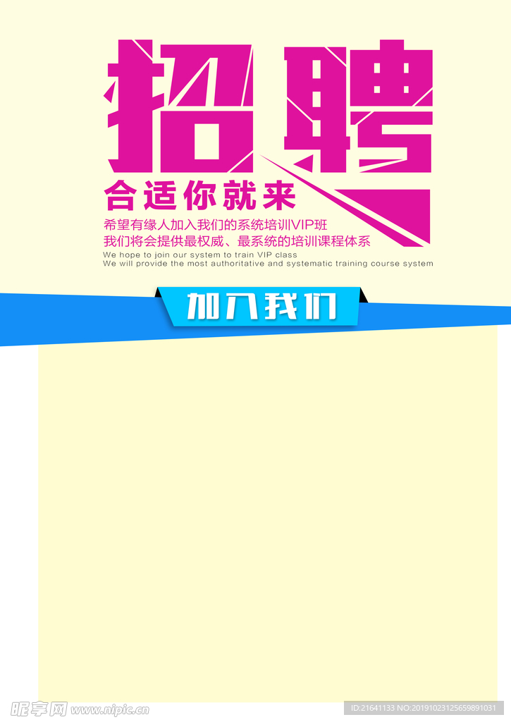 招聘单页