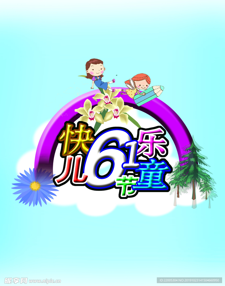 6.1儿童节宣传册