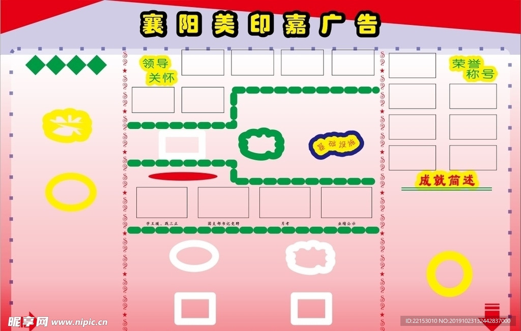 宣传栏模板