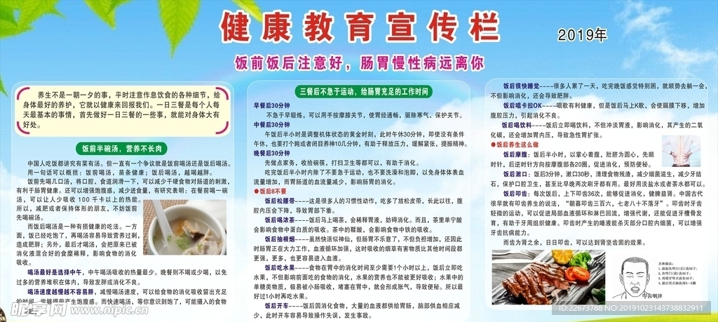 健康教育宣传栏
