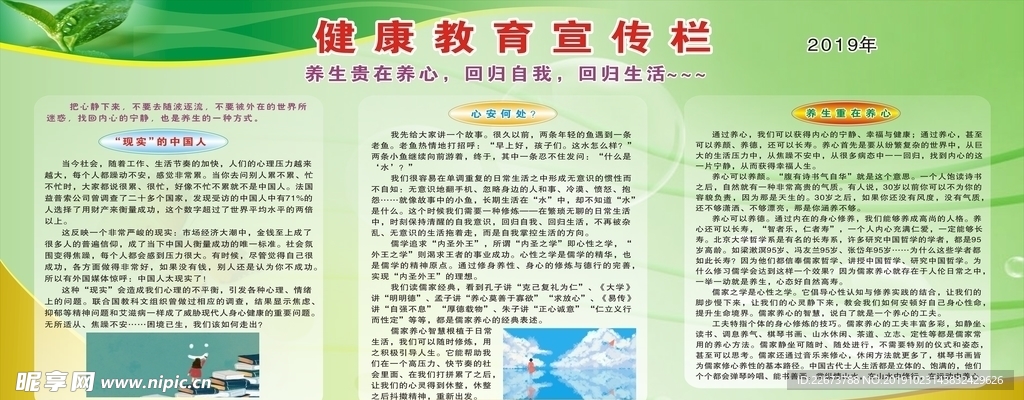 健康教育宣传栏