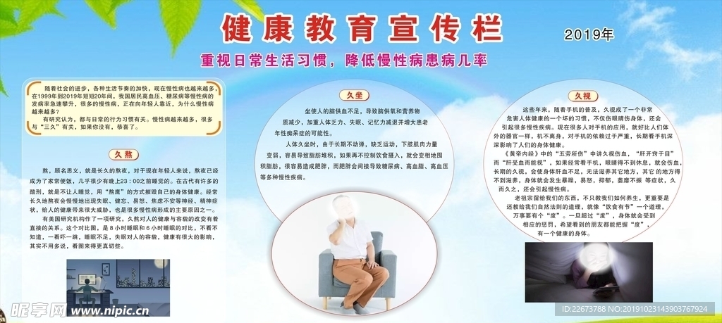 健康教育宣传栏