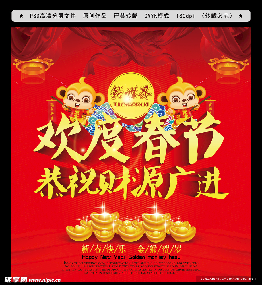 欢度春节