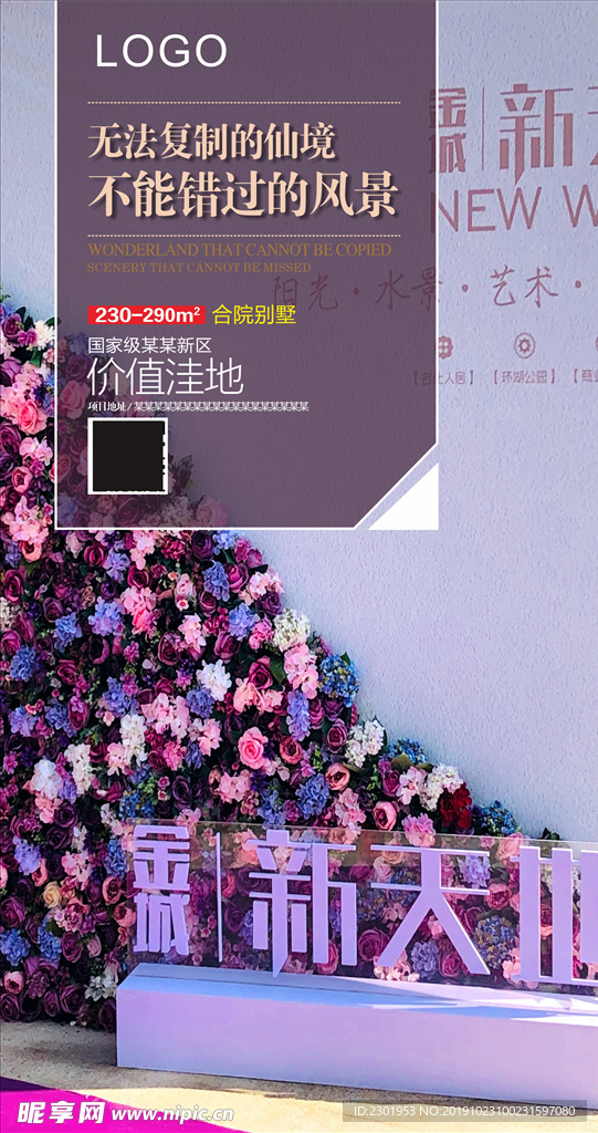 无法复制的仙境