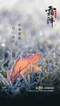 霜降微信