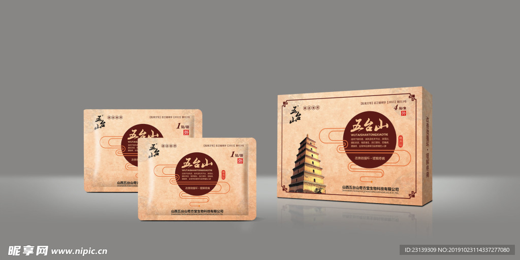 五台山痛消贴效果图