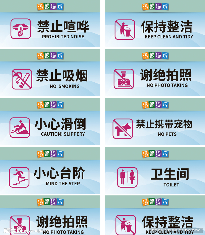 温馨提示