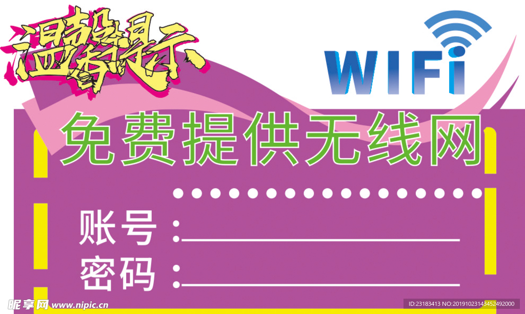 温馨提示