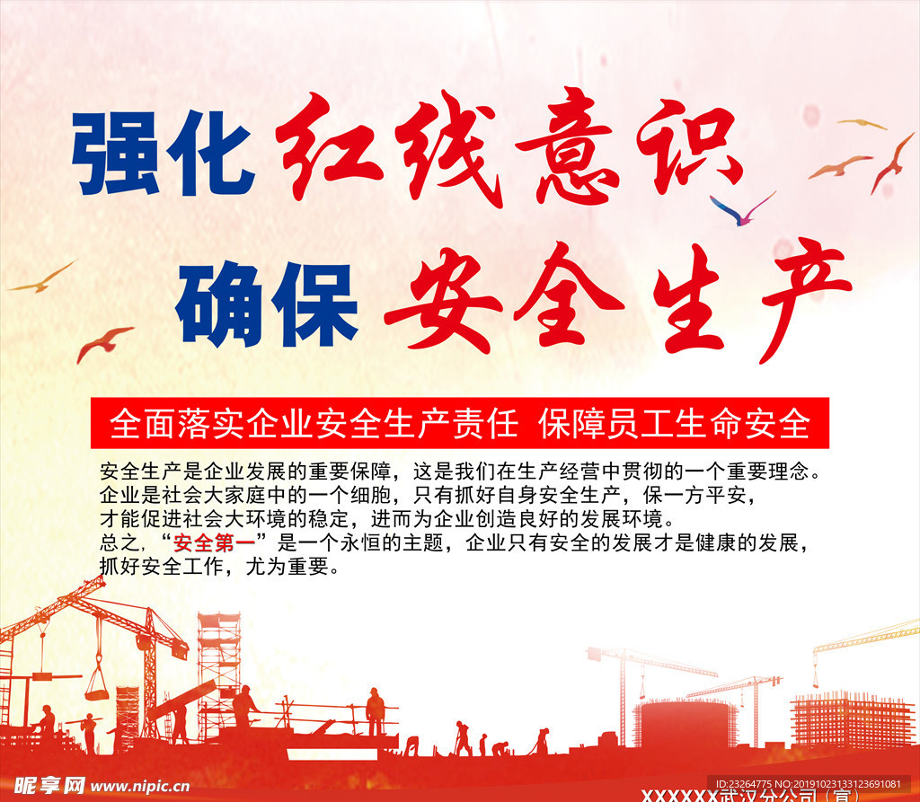 安全生产