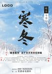 寒冬海报