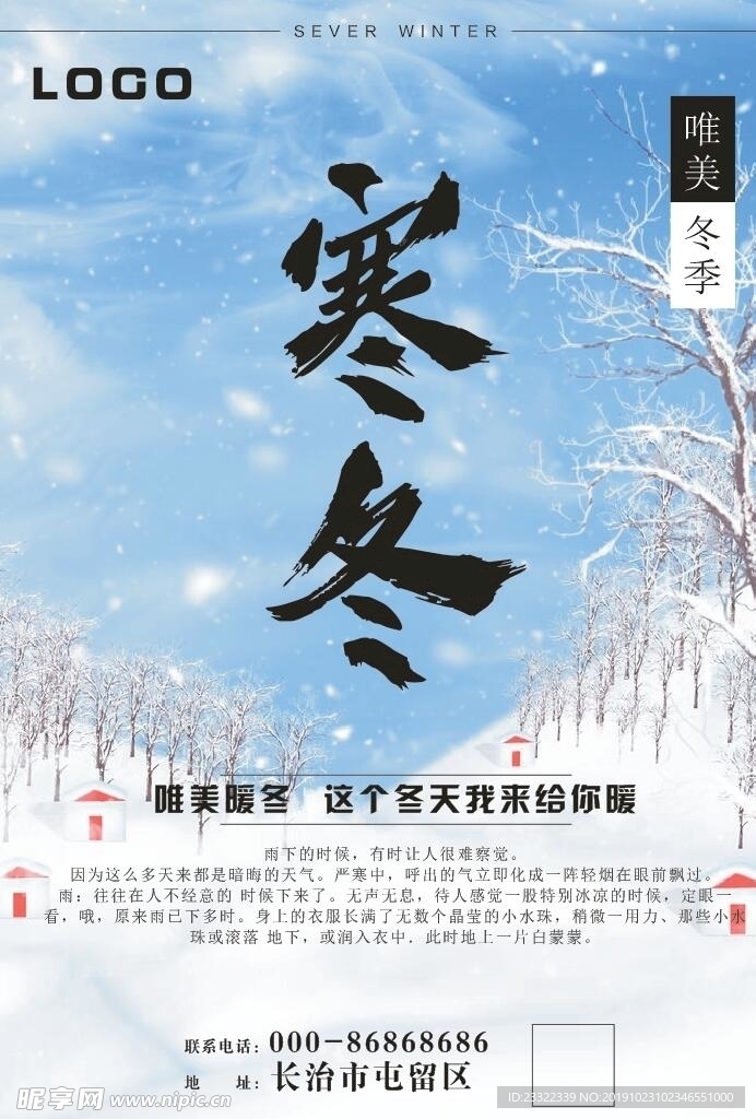 寒冬海报