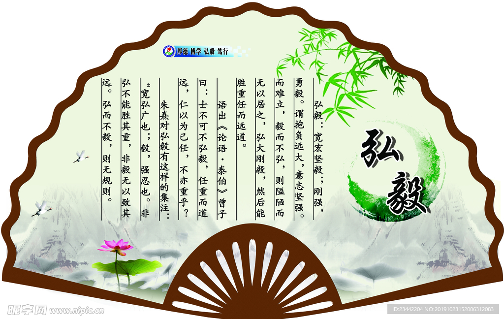 扇形挂图 弘毅